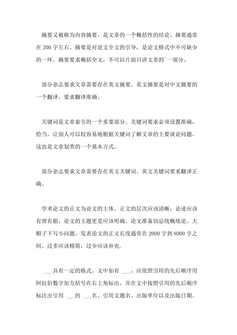 高级职称论文格式要求.doc_第2页