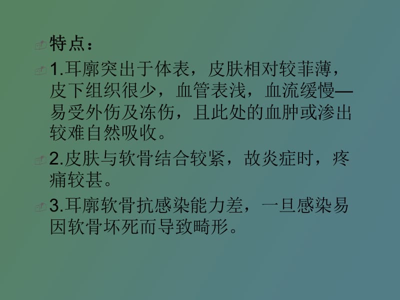 耳的应用解剖及生理.ppt_第3页