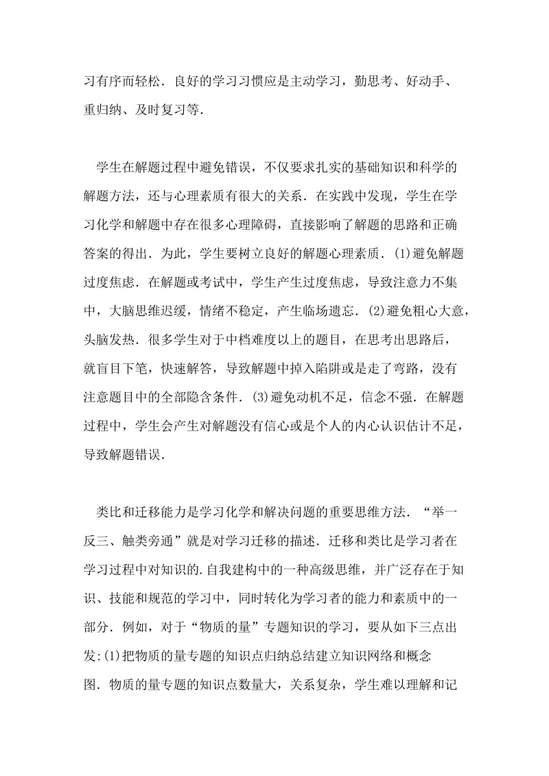 降低解高中化学题出错率的措施论文.doc_第2页