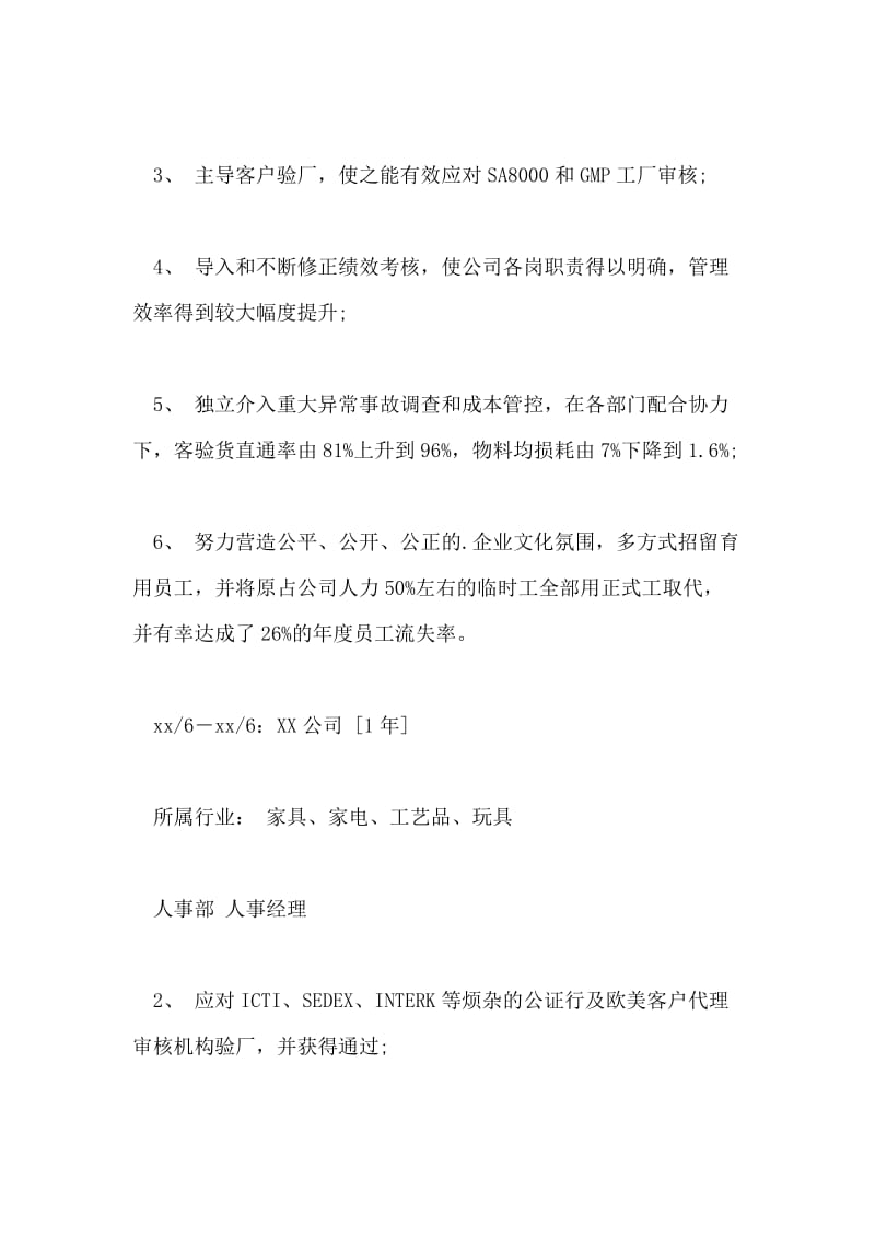 人力资源管理师优秀个人简历.doc_第3页