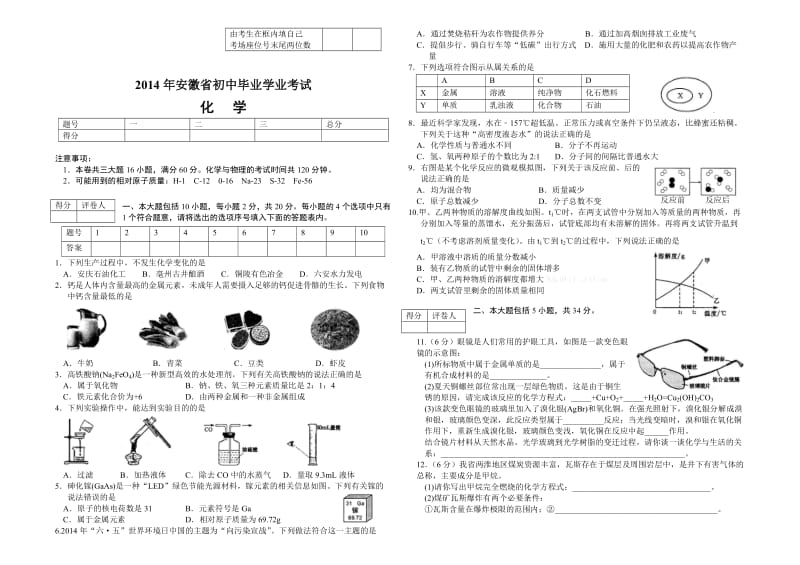 2014年安徽中考化学试题.doc_第1页