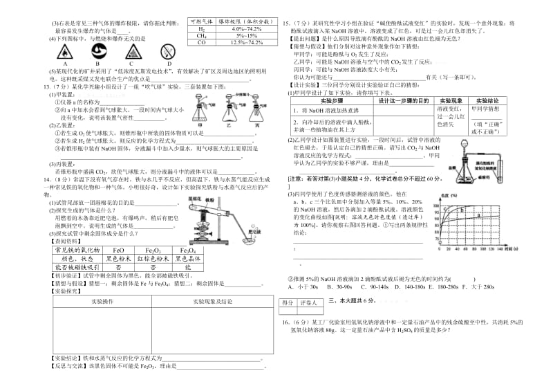 2014年安徽中考化学试题.doc_第2页