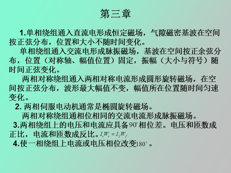 自动控制元件及线路重难点讲解.ppt_第1页