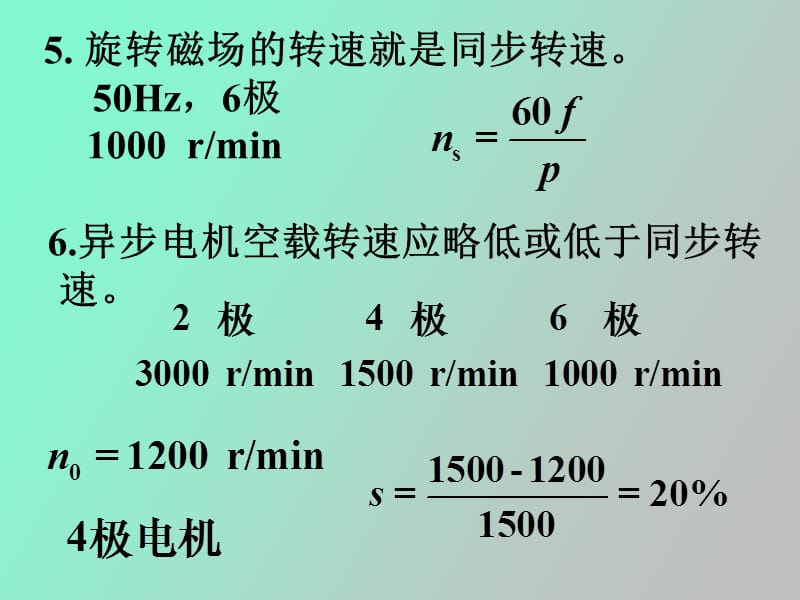 自动控制元件及线路重难点讲解.ppt_第2页