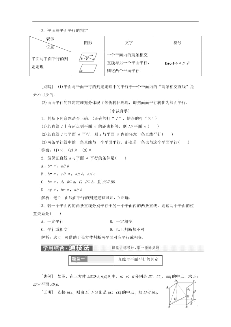 浙江专版2017_2018学年高中数学第二章点直线平面之间的位置关系2.2直线平面平行的判定及其性质学案新人教A版必修.doc_第2页