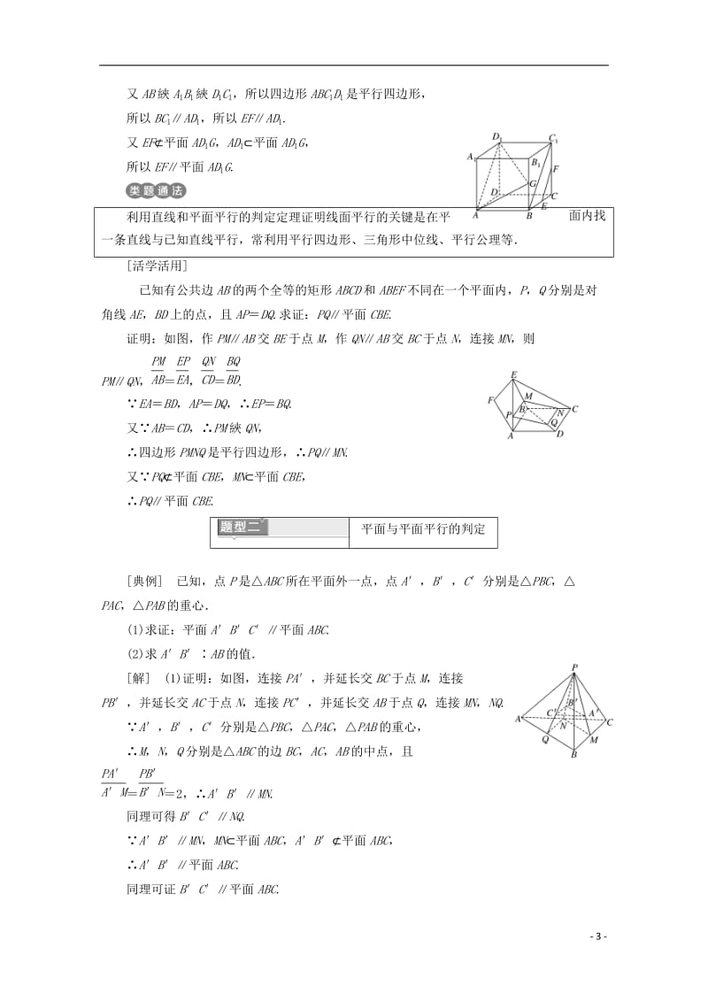 浙江专版2017_2018学年高中数学第二章点直线平面之间的位置关系2.2直线平面平行的判定及其性质学案新人教A版必修.doc_第3页