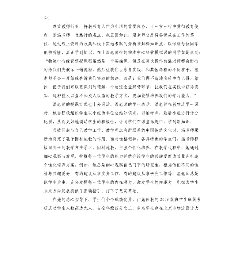 2020年师德先进个人事迹材料.docx_第3页