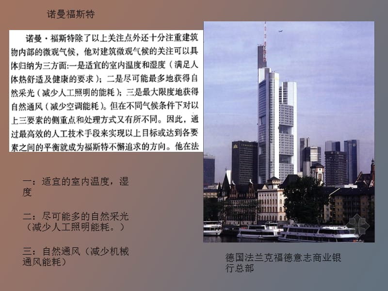 绿色建筑经典案例.pptx_第1页