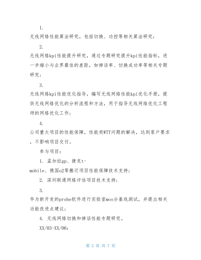 移动网络工程师个人简历模板.doc_第2页