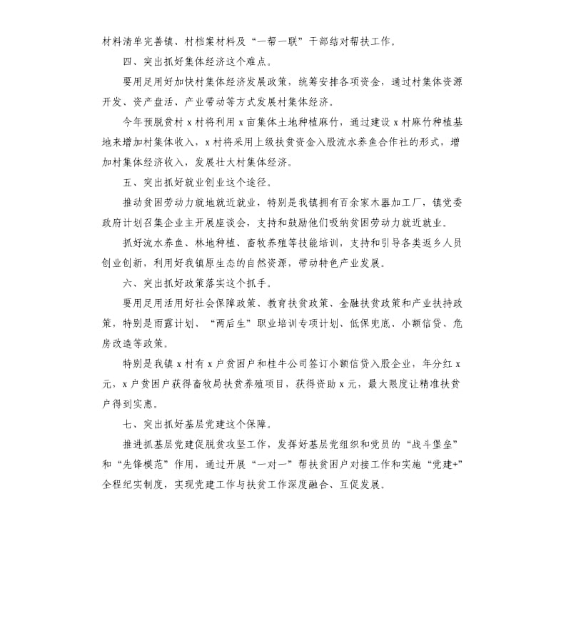 2020乡镇在脱贫攻坚工作会议上的表态发言.docx_第2页