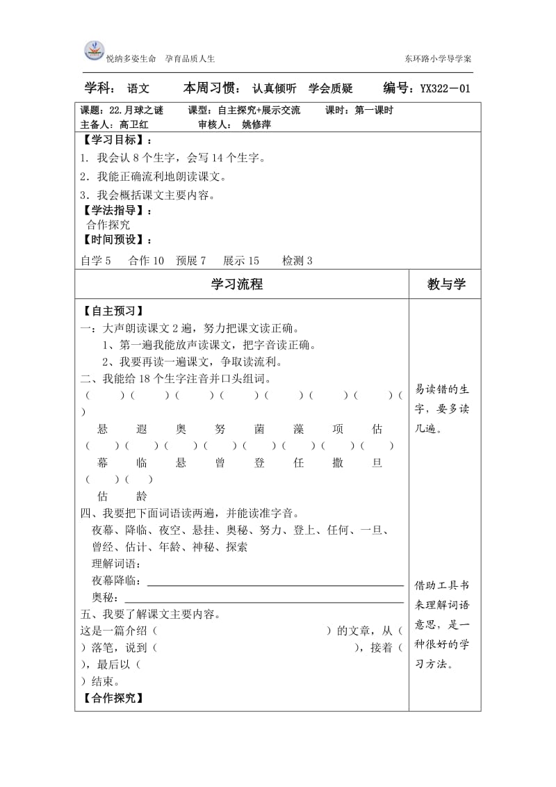 三年级下册第六单元月球之谜教学设计.doc_第1页