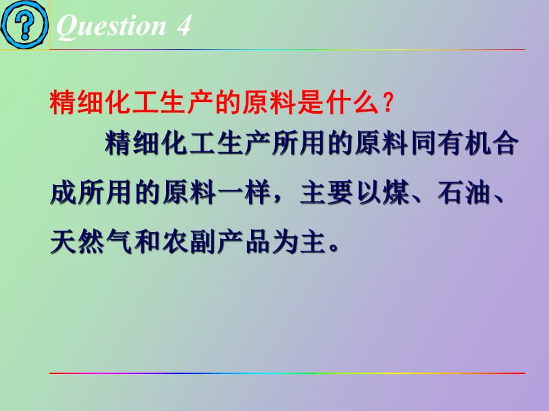 精细化学品的系统剖析.ppt_第2页