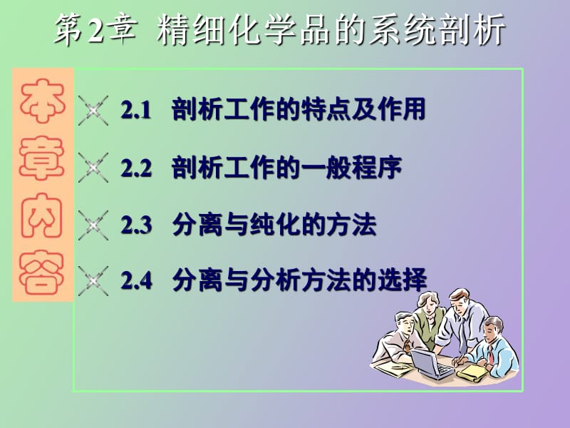 精细化学品的系统剖析.ppt_第3页