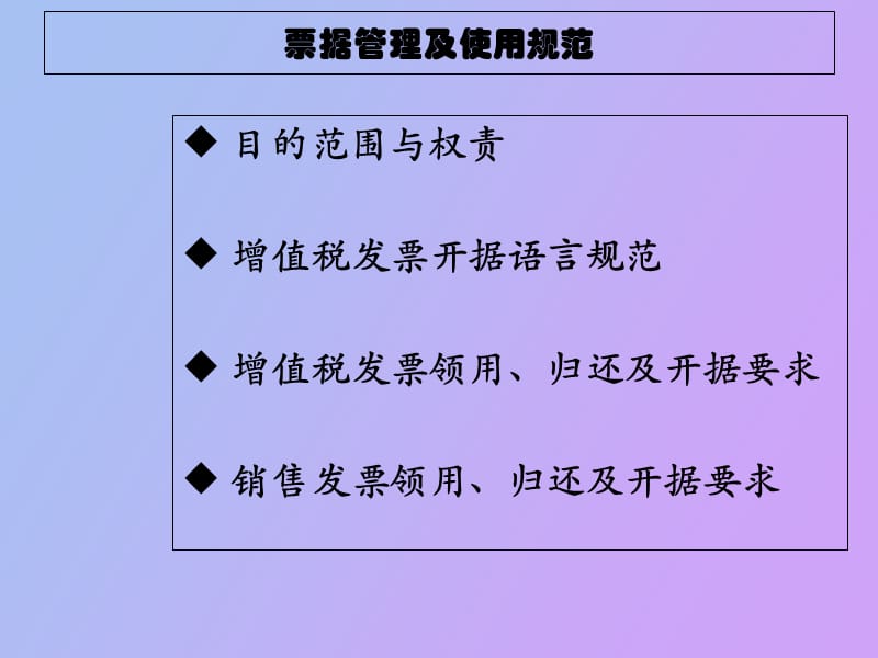 票据管理及使用规范.ppt_第2页