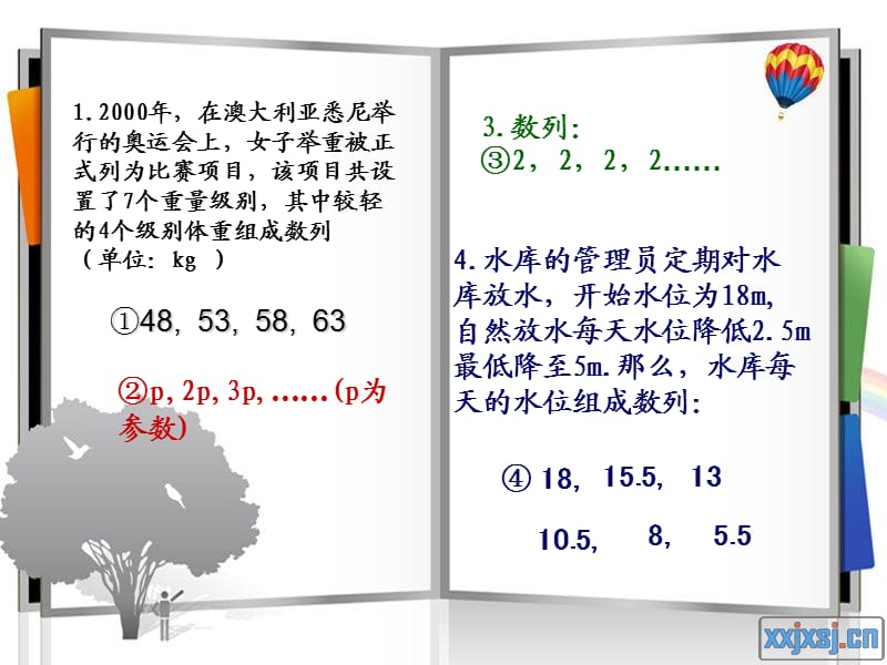 等差数列张倩.ppt_第2页