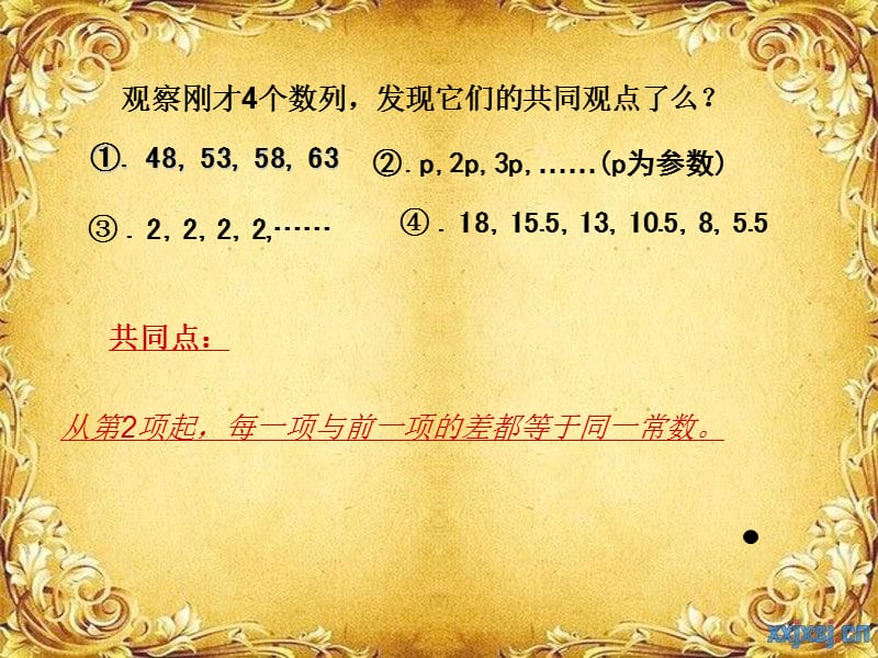 等差数列张倩.ppt_第3页