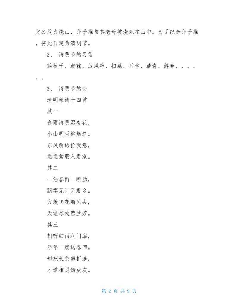 清明节习俗调查报告.doc_第2页