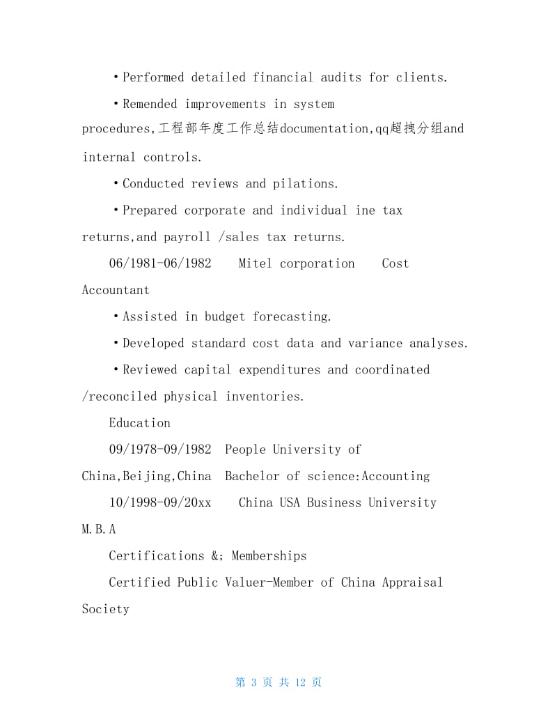 报会计证的英语简历范文.doc_第3页