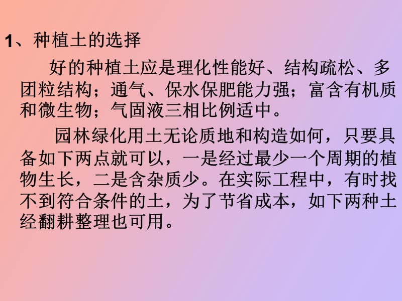 种植土回填及地形整理.ppt_第2页