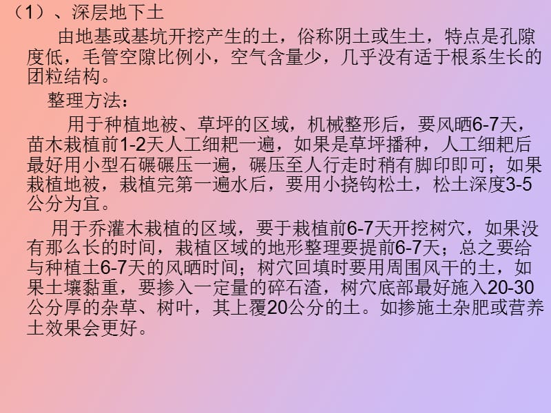 种植土回填及地形整理.ppt_第3页