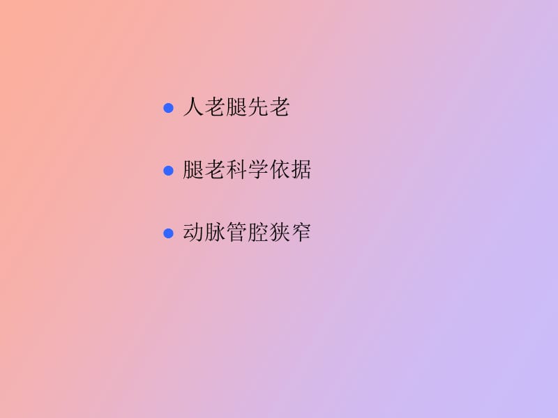 老年常见血管疾病.ppt_第3页