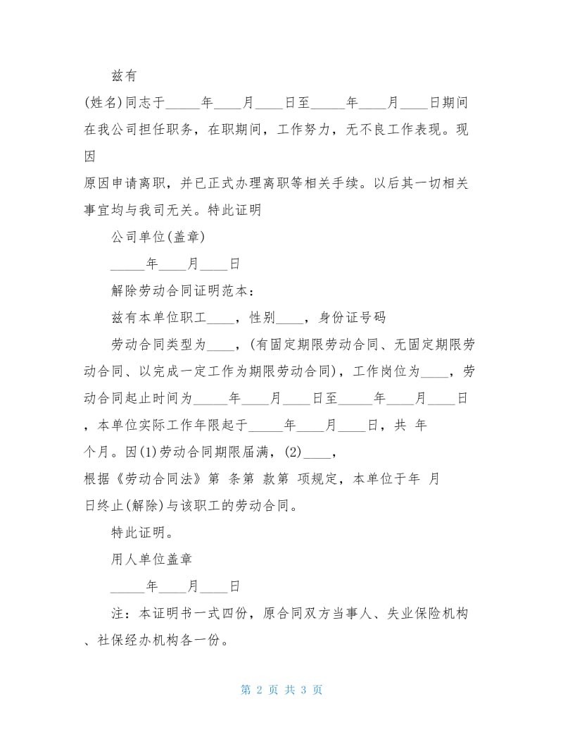 离职证明和解除劳动合同证明的区别.doc_第2页