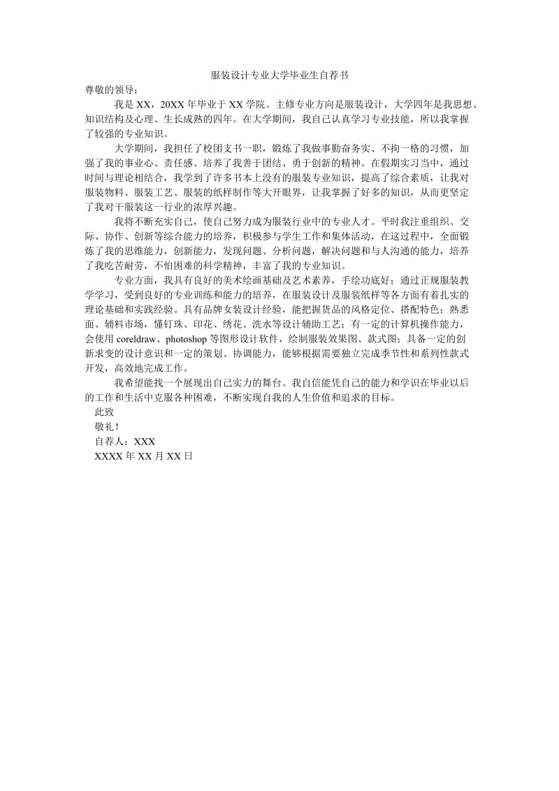 服装设计专业大学毕业生自荐书.doc_第1页