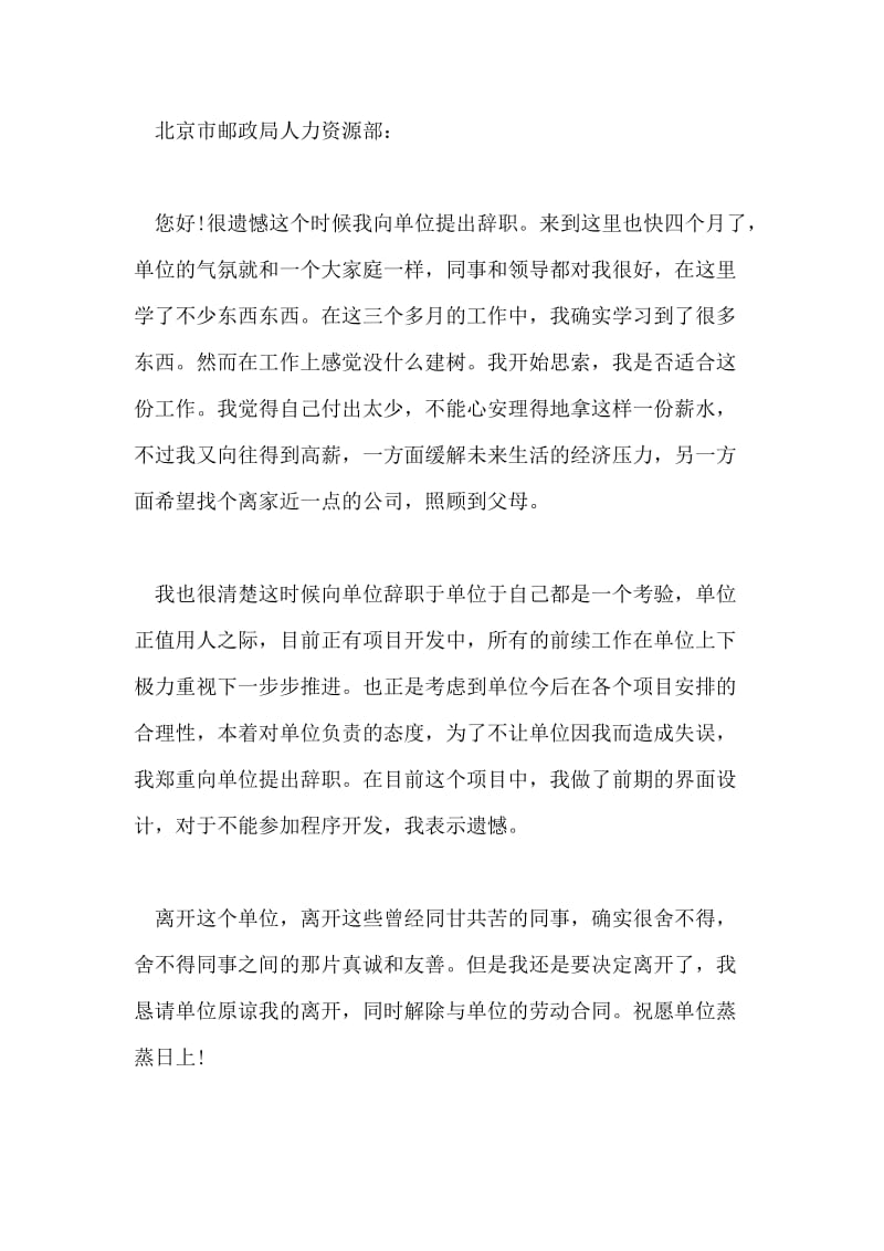 邮政员工辞职报告简单版.doc_第3页