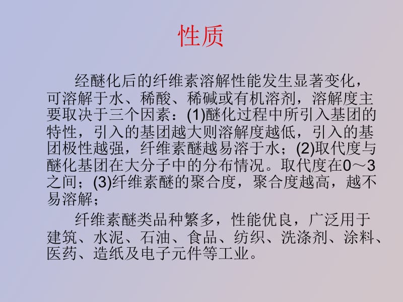 纤维素醚制备工艺原理.ppt_第3页