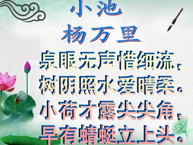 过松源晨炊漆公店.ppt_第1页