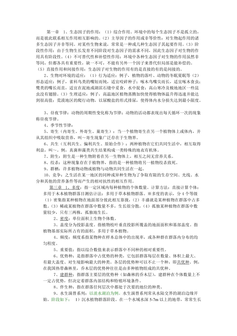 生物地理学考试复习资料.doc_第1页