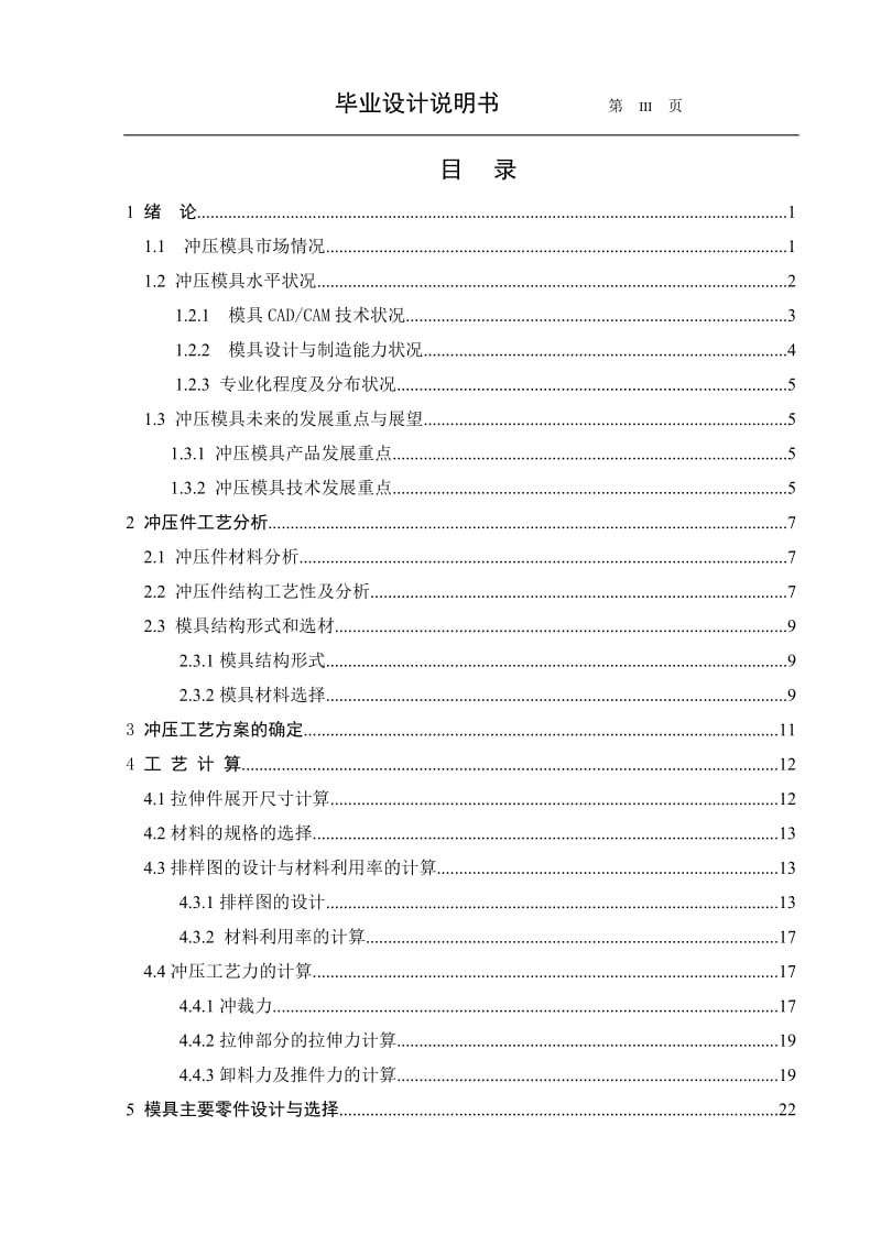 消声器前盖冲压工艺及其模具设计.doc_第3页