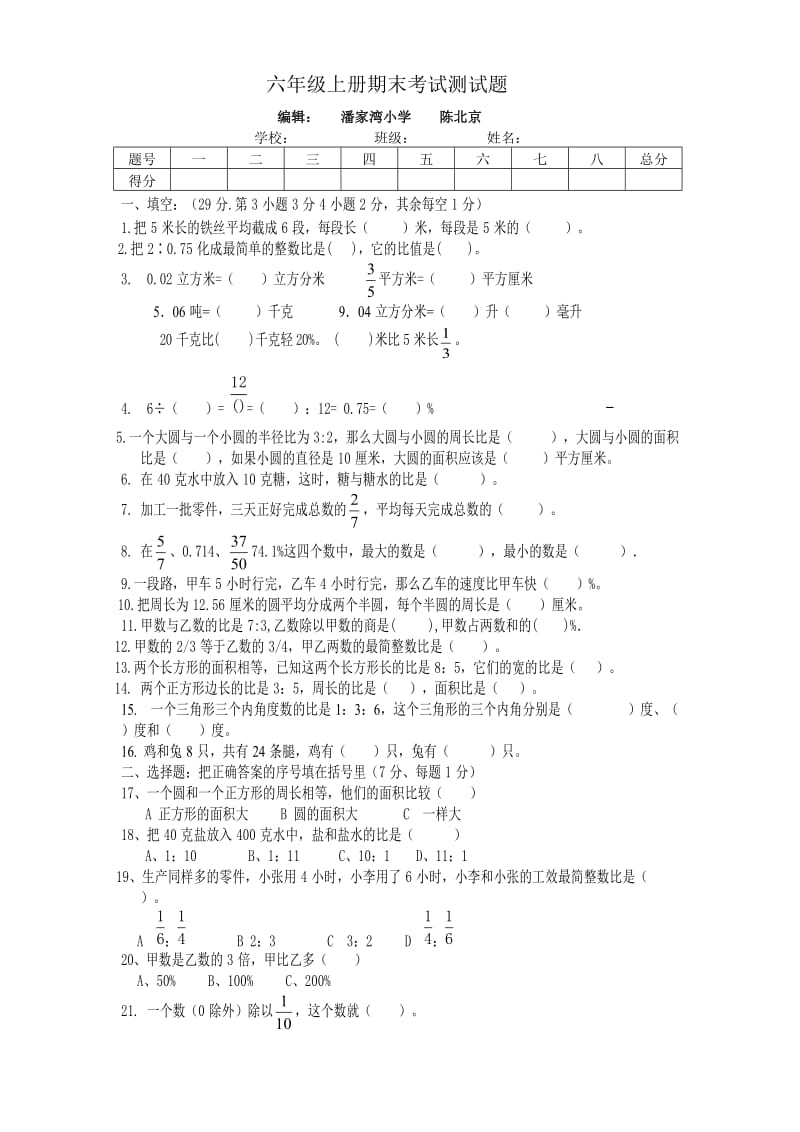 人教版2012-2013小学六年级数学上册期末考试测试题_2.doc_第1页