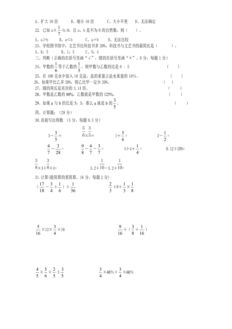 人教版2012-2013小学六年级数学上册期末考试测试题_2.doc_第2页