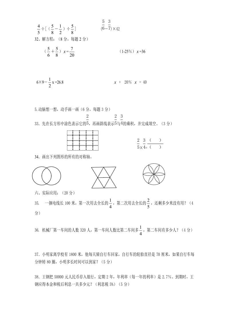 人教版2012-2013小学六年级数学上册期末考试测试题_2.doc_第3页