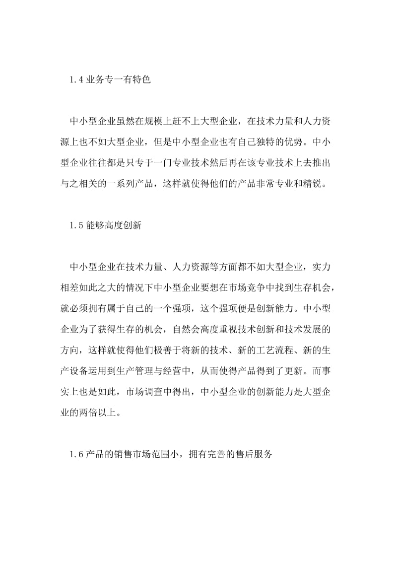 中小型企业管理营销模式分析.doc_第3页