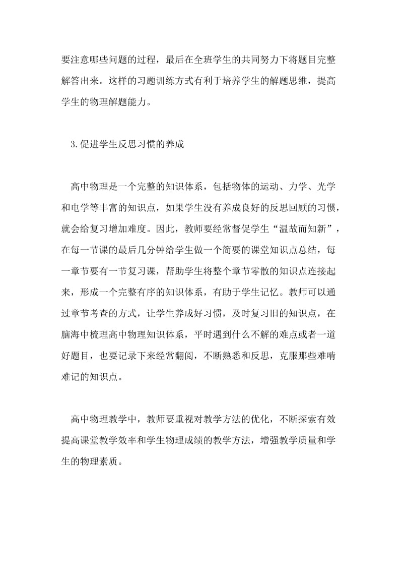 高中物理教学方法的优化论文.doc_第3页