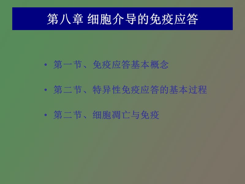 细胞介导的免疫应答.ppt_第2页