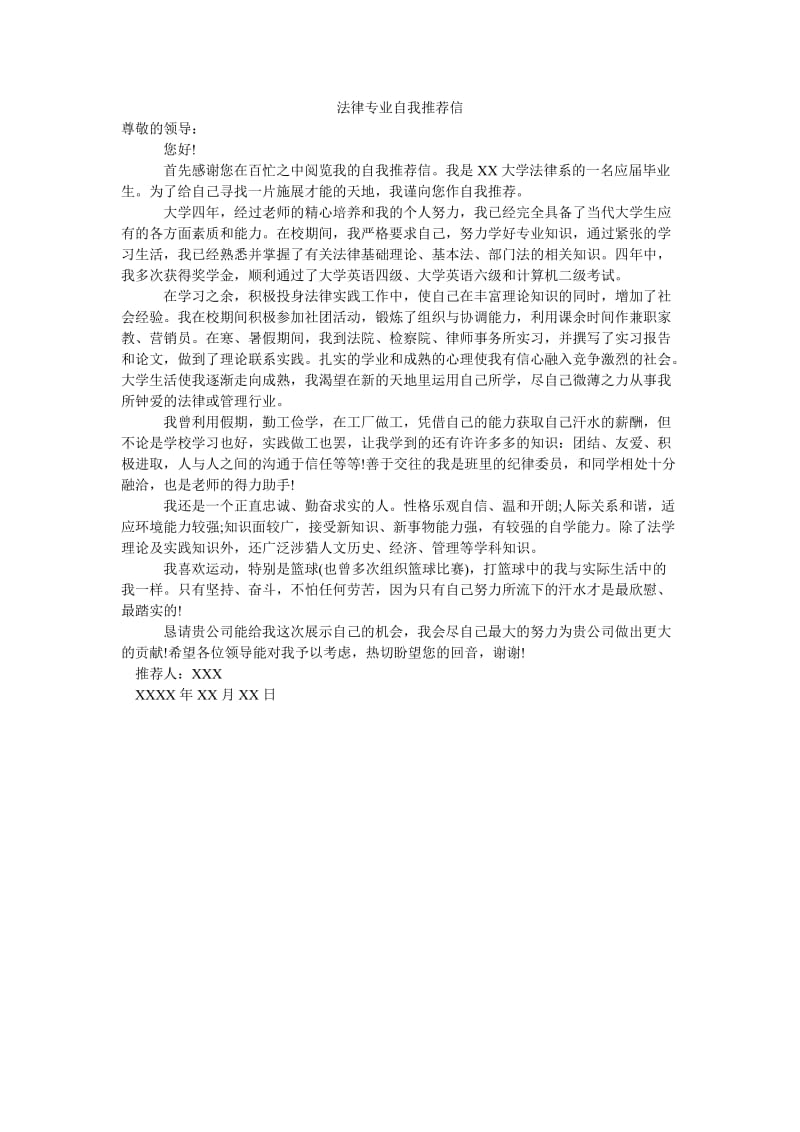 法律专业自我推荐信.doc_第1页