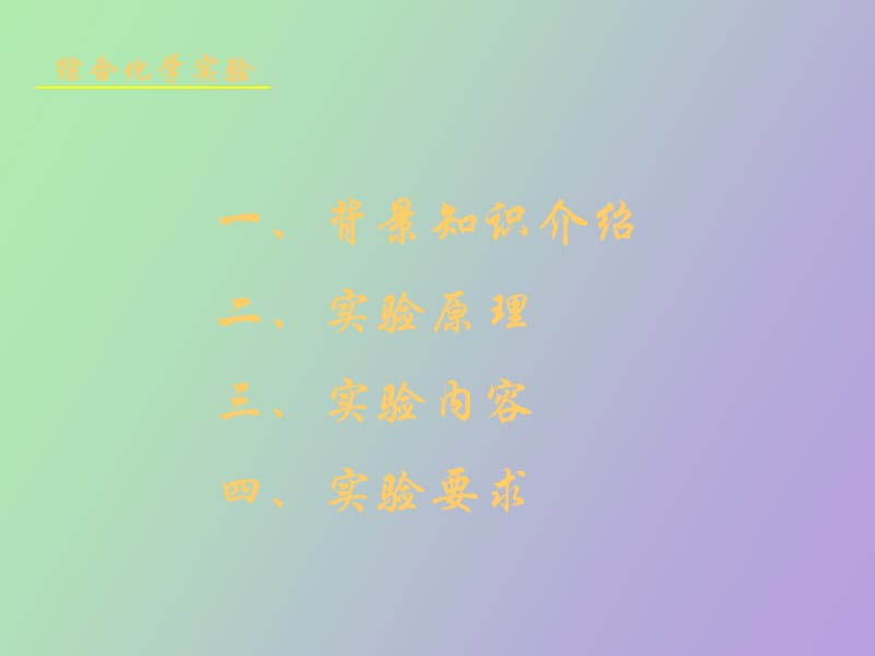 聚乙烯醇的合成.ppt_第2页