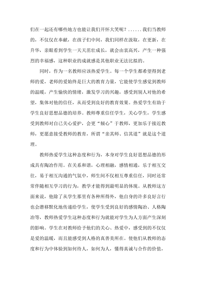 1教育教学中师德修养.doc_第2页