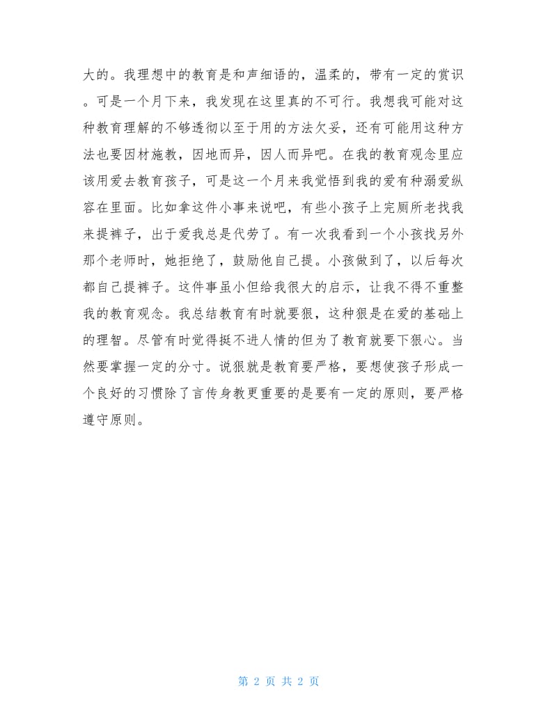 教师个人顶岗实习总结范文.doc_第2页