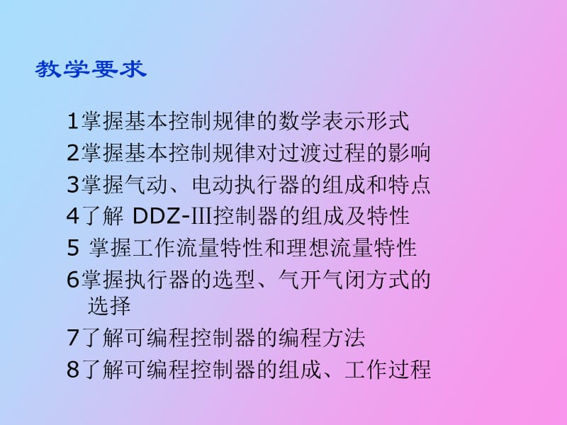 自动控制仪表.ppt_第2页