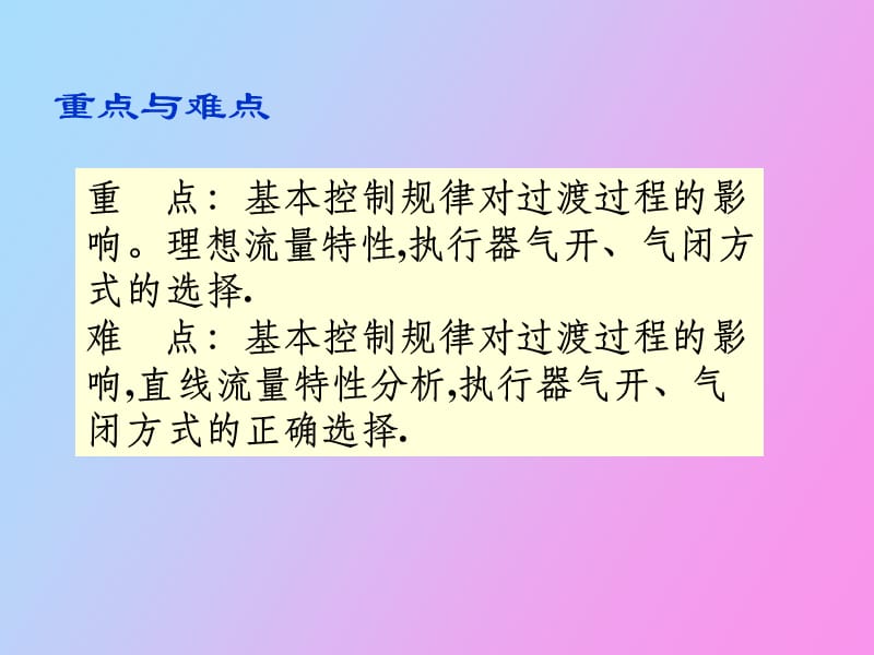 自动控制仪表.ppt_第3页