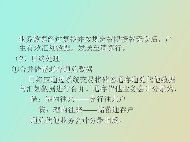 联行电子汇划清算辖内往来的核算.ppt_第2页