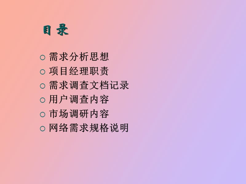 网络工程需求分析.ppt_第2页