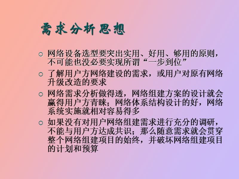 网络工程需求分析.ppt_第3页