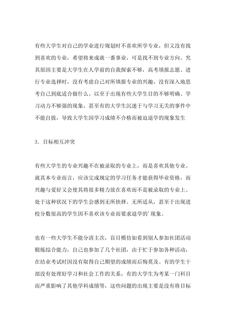 大学生职业规划中的错误.doc_第2页