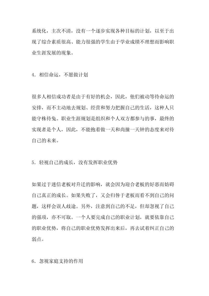 大学生职业规划中的错误.doc_第3页