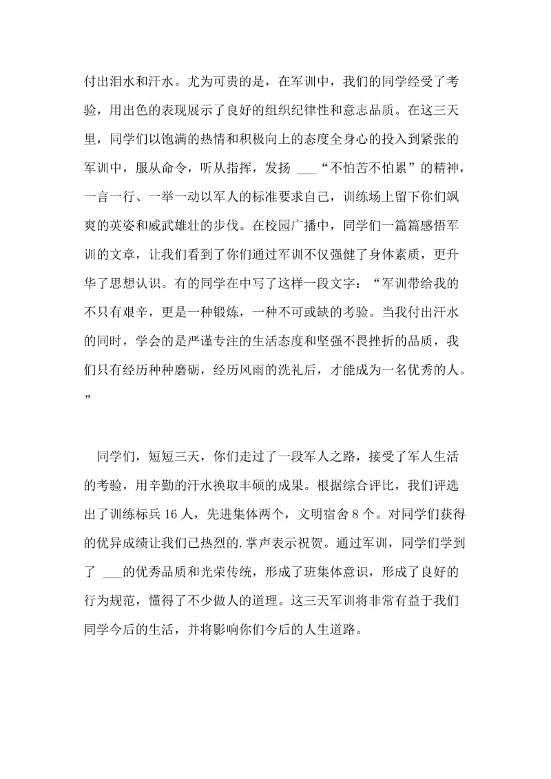 高中开学军训结束语领导发言稿.doc_第2页